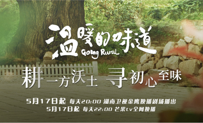 《溫暖的味道》今晚開播 靳東領銜實力派聚焦鄉村致富之路